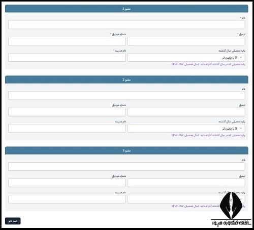 المپیاد بین المللی ترکیبیات ایران